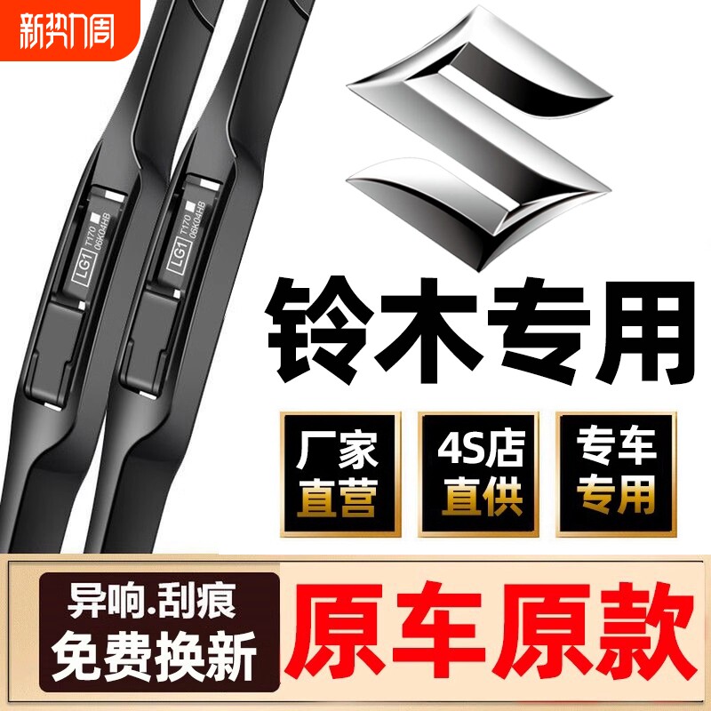 适用铃木雨刮器片骁途雨燕天语SX4维特拉锋驭骁途尚悦汽车雨刷条