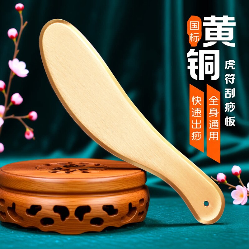 纯黄铜砭刮痧板虎符铜全身通用肩颈背部专用经络按摩刮疗片牛角