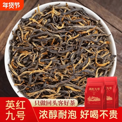 英德红茶英红九号官方旗舰店正品2025新茶浓香型养胃茶叶自己喝
