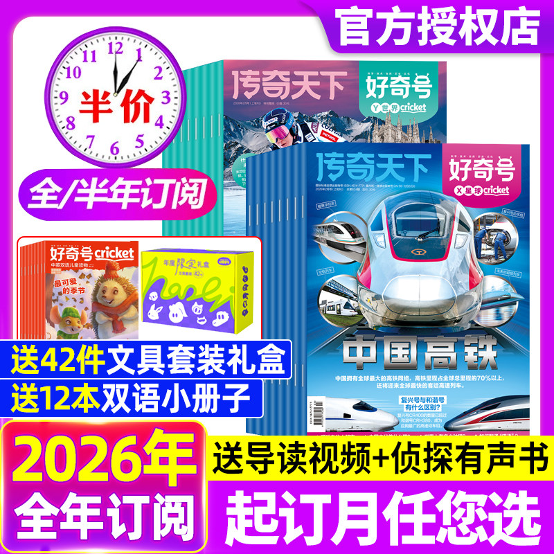 好奇号杂志2025年1-12月【2026全年/半年订阅】送双语册子中小学科学儿童科普历史星球Cricket万物博物阳光少年报2024过刊书