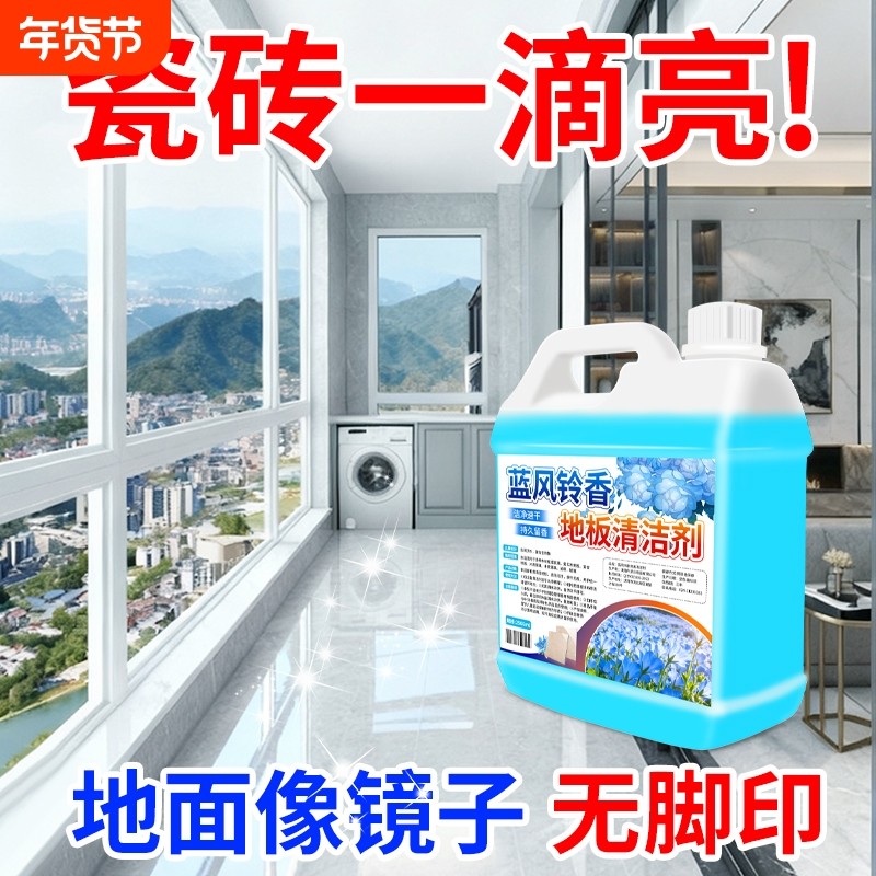 瓷砖清洁剂拖地专用清洁液持久留香木地板拖地液抛光清洗剂地面,洗护清洁剂/卫生巾/纸/香薰,地面清洁剂,淘宝优惠券,粉丝福利购,淘宝优惠卷
