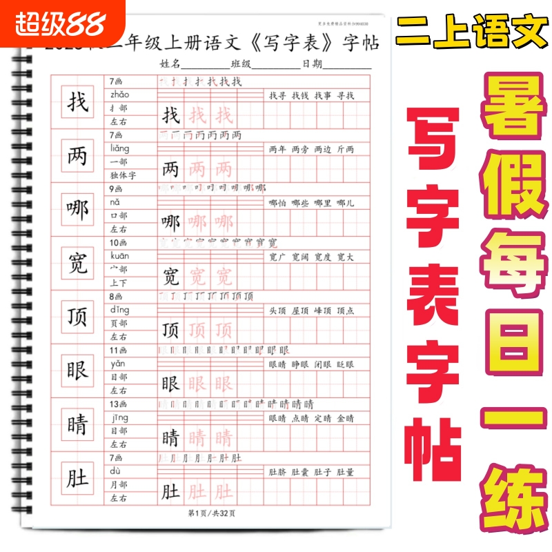 课本同步生字帖写字表帖每日打卡