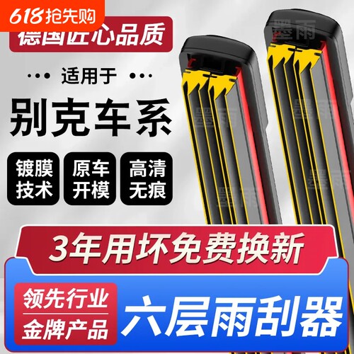 六层胶条别克雨刮器|114人收藏