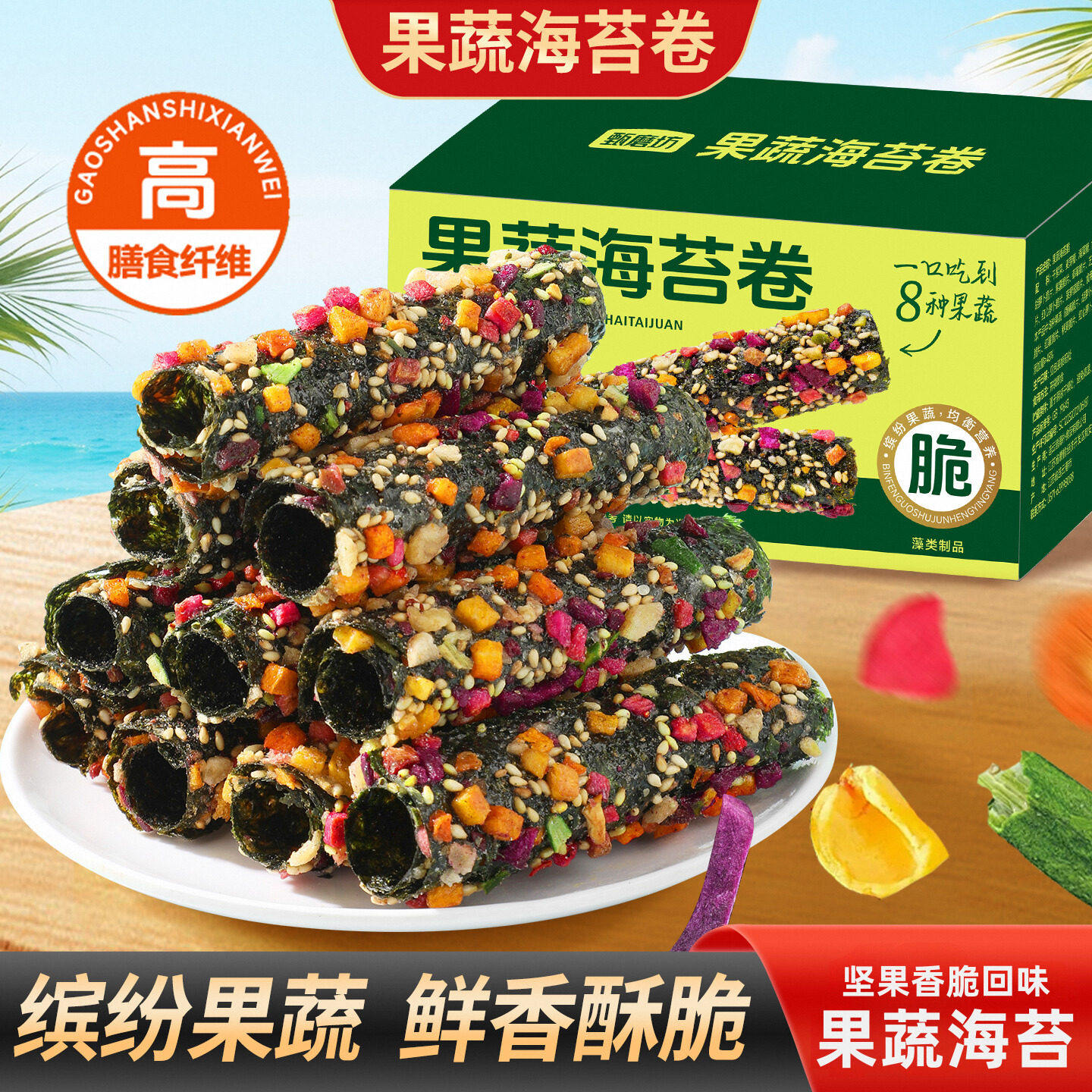 夹心果蔬海苔卷营养酥脆儿童紫菜肉松拌饭坚果海苔片休闲零食品
