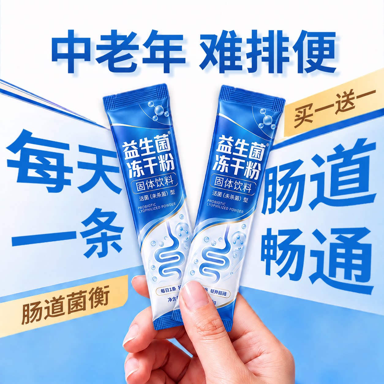 益生菌中老年成人肠胃调免疫力便肠道增强秘冻干粉官方旗舰店正品