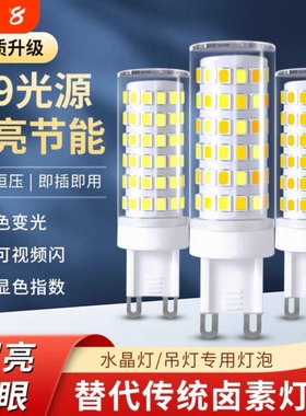 【超2000次加购】G9插脚led灯珠节能灯超亮三色变光灯泡家用