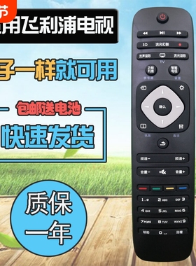 适用于飞利浦电视遥控器32PHF5050/T3 32PHF3750/5755/T3 PHF3057 42/49/55PFF5250/T3 50PFL3045 32PHF5301