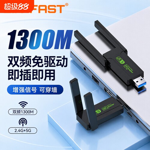 免驱动USB无线网卡5G千兆双频