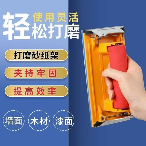 打磨砂纸架墙面砂纸抛光神器磨墙磨沙纸腻子工具夹座除锈木材海绵
