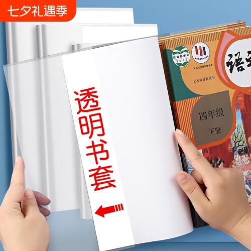 书皮包活动中号塑料防水保护套
