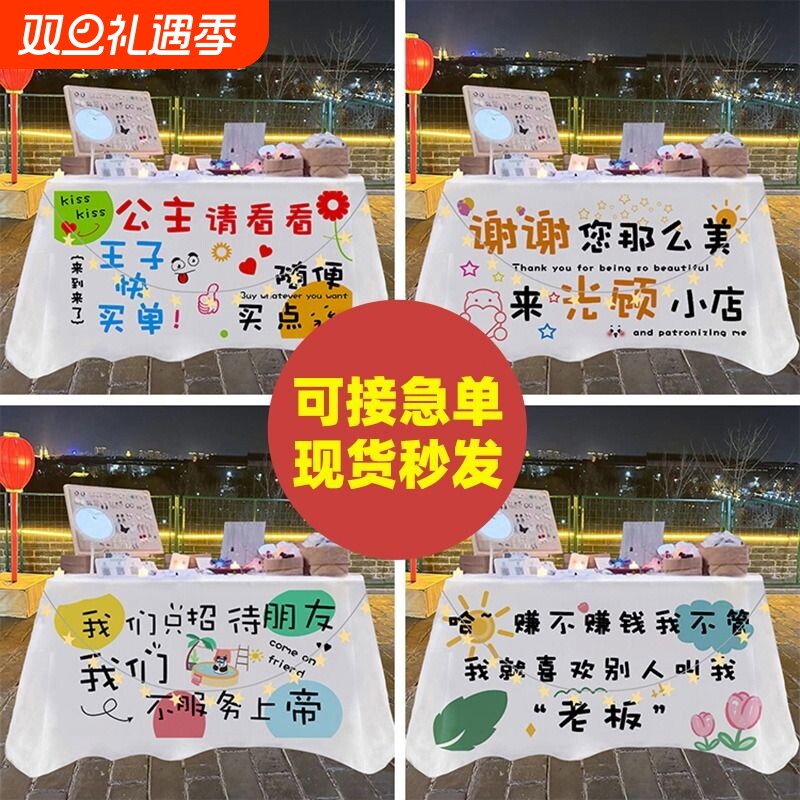 摆摊桌布夜市地摊小推车布网红装饰背景广告布招牌台布挂布桌子