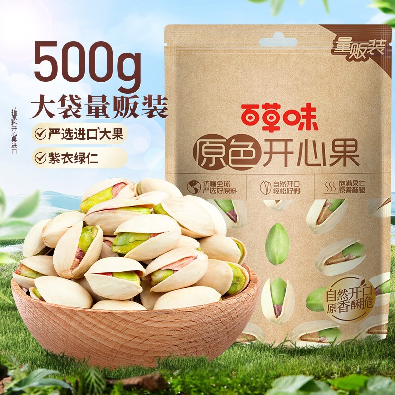 百草味大颗粒开心果500g袋装坚果干果原色无漂白零食罐装大果果仁