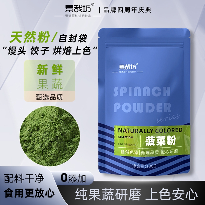 菠菜粉绿色面食糕点烘焙食用色素