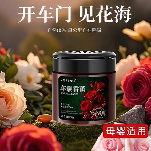 乌木玫瑰车载香薰卧室家用香薰100g*1瓶装起