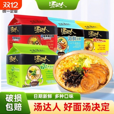 统一汤达人方便面泡面袋装酸辣豚骨面日式豚骨罗宋汤拉面汤面海鲜