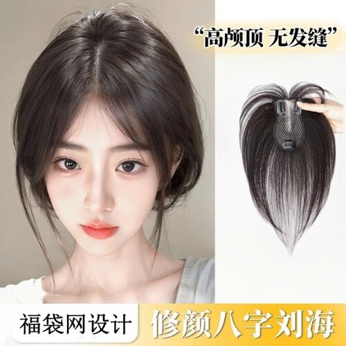 高颅顶假发假发片女刘海头顶量蓬松遮白发仿真发无痕前额八字轻薄