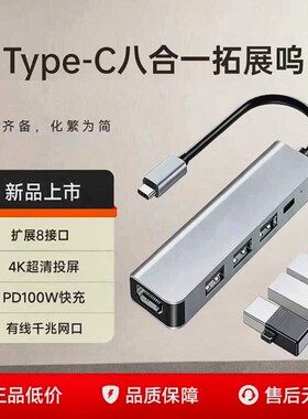 Type-c八合一多功能拓展坞