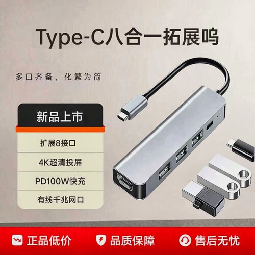 Type-c八合一多功能拓展坞