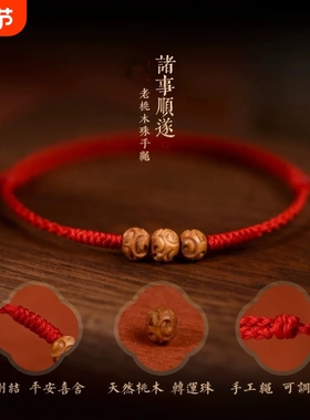 祥云护身天然桃木红绳手链脚链成人宝宝儿童压惊挂件本命年手绳