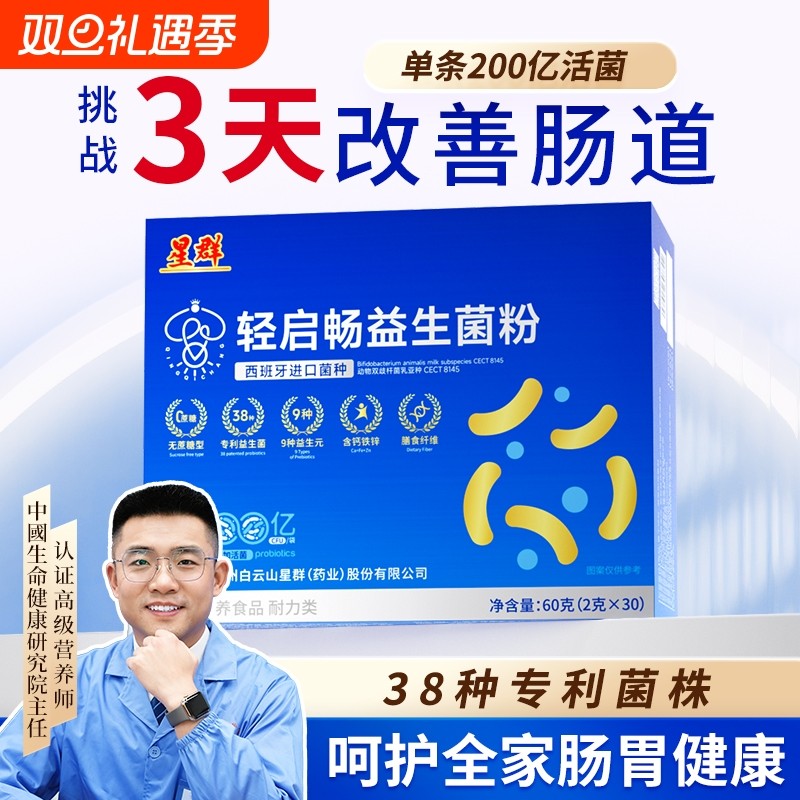 广州白云星群多维钙铁锌益生菌调理肠胃益生元动干粉官方旗舰店