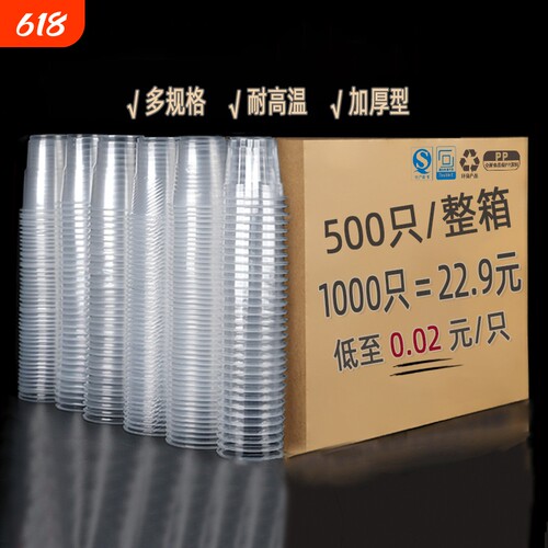 加厚塑料一次性杯子|万人加购