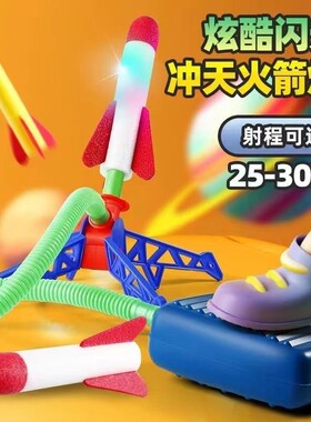 儿童脚踩冲天火箭发射筒小玩具户外男孩发射器夜发光飞天炮弹射