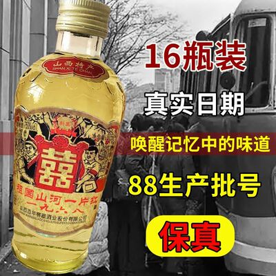 经典酒老酒88生产批号基酒口粮酒