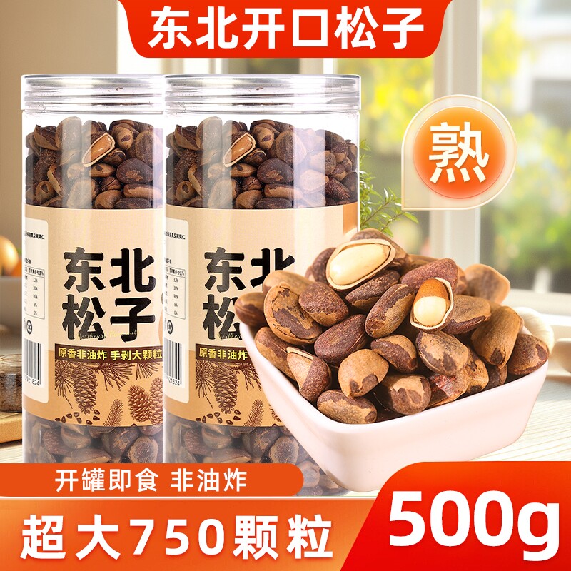 东北开口松子500g大颗粒手剥松籽散装手拨原味坚果零食