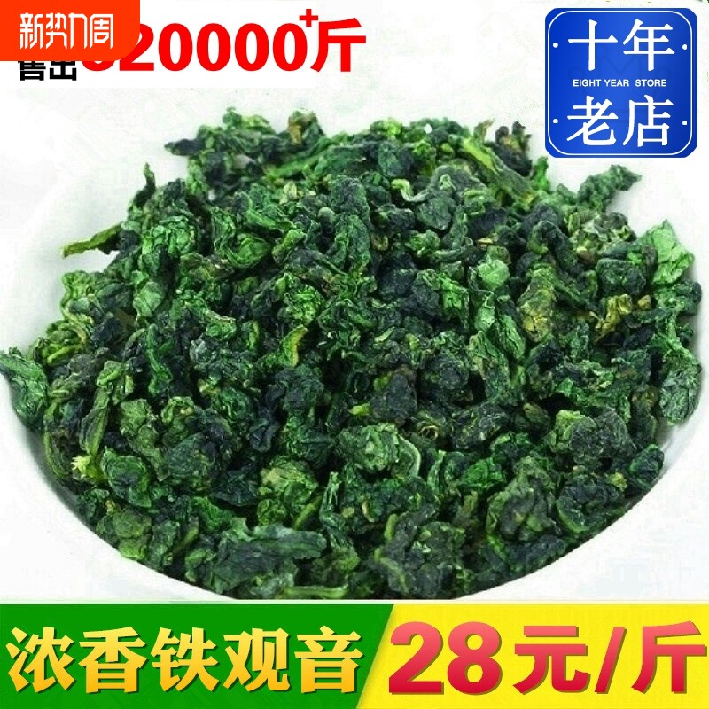 2025新茶秋茶福建铁观音茶叶浓香型1725正品乌龙茶叶袋装散装