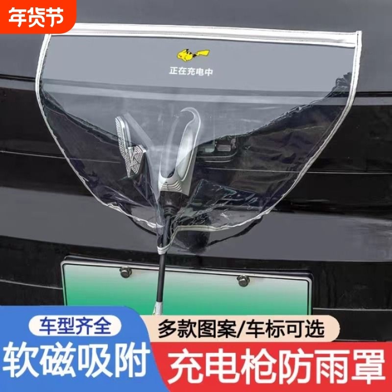 充电枪防雨罩新能源电动汽车充电桩下雨保护罩车充电口防水遮雨罩,汽车用品/电子/清洗/改装,汽车车衣,淘宝优惠券,粉丝福利购,淘宝优惠卷