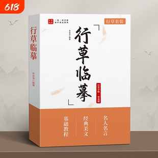 行书字帖成人练字行草练字帖成年速成草书钢笔硬笔书法连笔字专用男女生练字本初中生高中生基础入门套装写字帖练习每日一练大人
