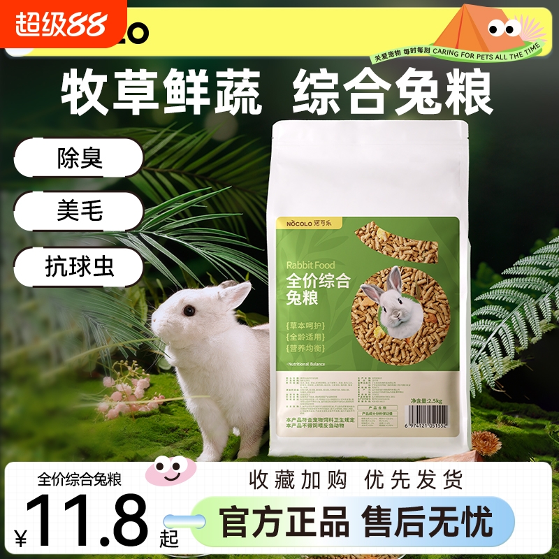 兔粮兔饲料5斤装全龄段