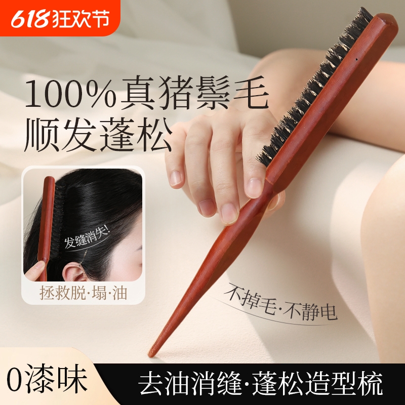 猪鬃毛窄齿梳子蓬松头发高颅顶三排齿打毛美发头包脸发缝盘发专用