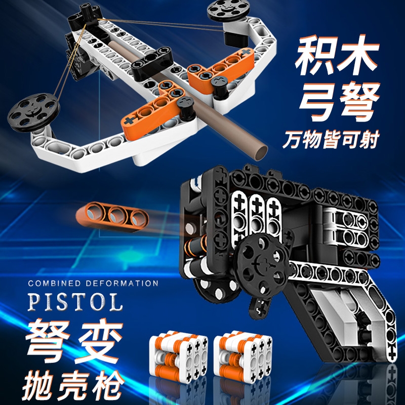 拼插积木变形玩具|超1900人收藏