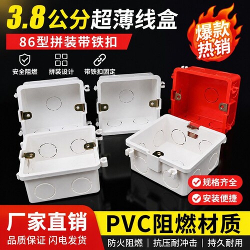 86型3.8公分拼装线盒PVC通用暗盒底盒开关插座薄墙连体浅盒高38mm