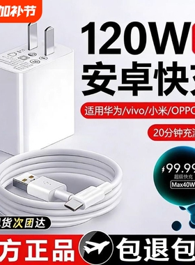 120W充电器适用华为荣耀66W超级快充头100W插头闪充手机magic版P1020mata30pro充电器线type-c原装正品标准