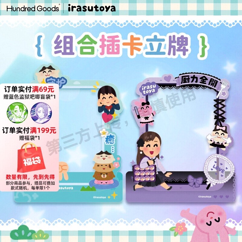 联名irasutoya插画小人周边亚克力谷美卡套动漫立牌相框吧唧托