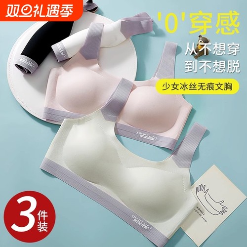 青春期固定杯少女内衣无痕学生初中生发育期文胸运动防震透气文胸