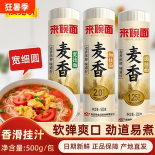 天降到手2.9！陈克明来碗面麦香圆挂面500g