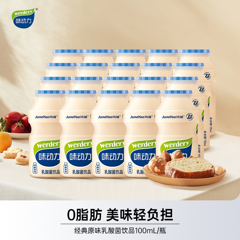 均瑶味动力经典0脂肪乳酸菌饮品 原味礼盒 益生菌饮料 超值分享装