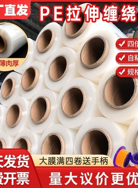 50cm缠绕膜工业打包膜保鲜膜pe拉伸膜pe包装塑料薄膜搬家自粘家用