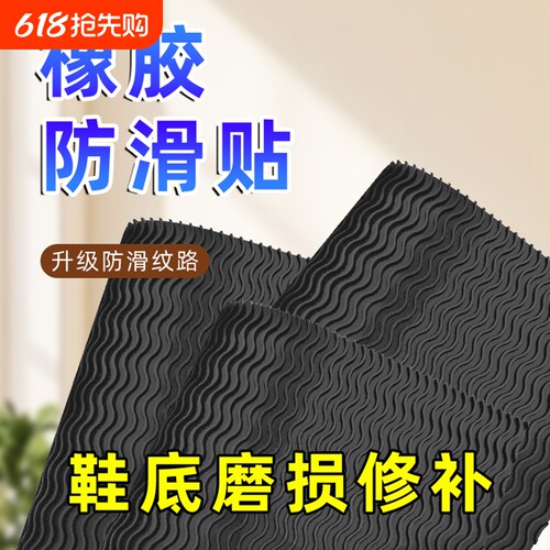 橡胶鞋底粘耐磨鞋掌加厚贴静音牛筋底防滑贴跟高保护补鞋底专用贴