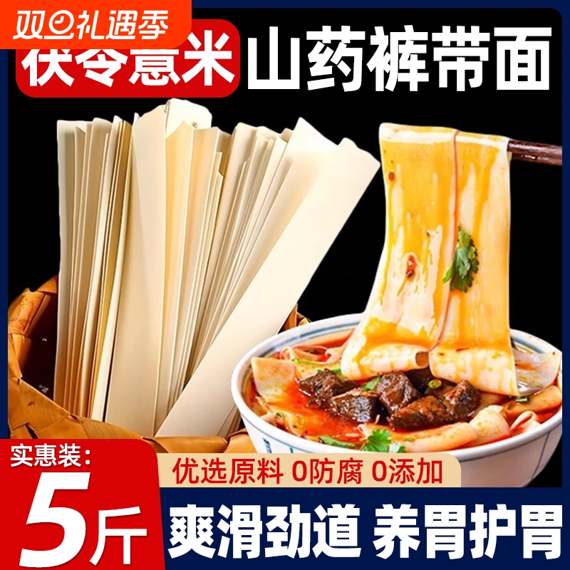 茯苓薏米山药裤带面|千人加购