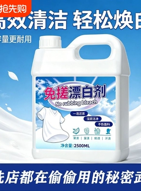 漂白剂白色衣物还原剂洗白色衣服专用串色染色恢复去渍去黄修复剂