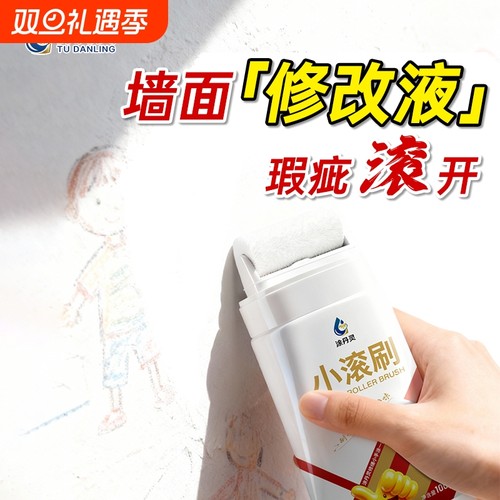 净味补墙漆滚筒漆家用墙面修补膏去污神器白色修复漆乳胶漆小滚刷