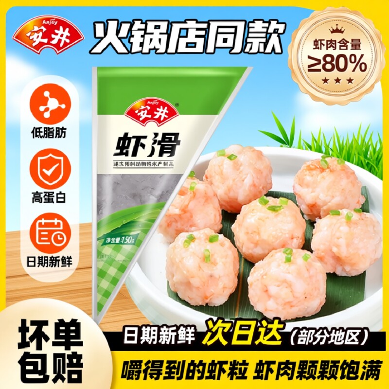 安井装虾肉球芝士鱼纯虾仁豆腐火锅食材速冻食材新鲜冷冻水产鲜虾