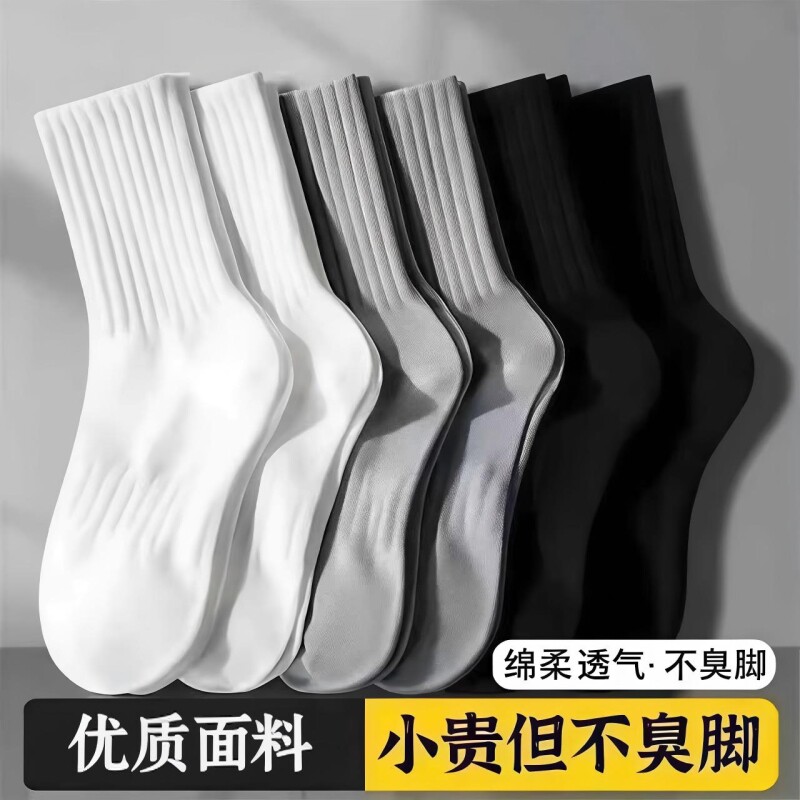 防臭袜子男款2026新款中筒袜纯黑白棉袜吸汗透气夏秋长袜厚滑雪袜