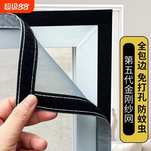 免打孔防蚊纱窗网|超3000次加购