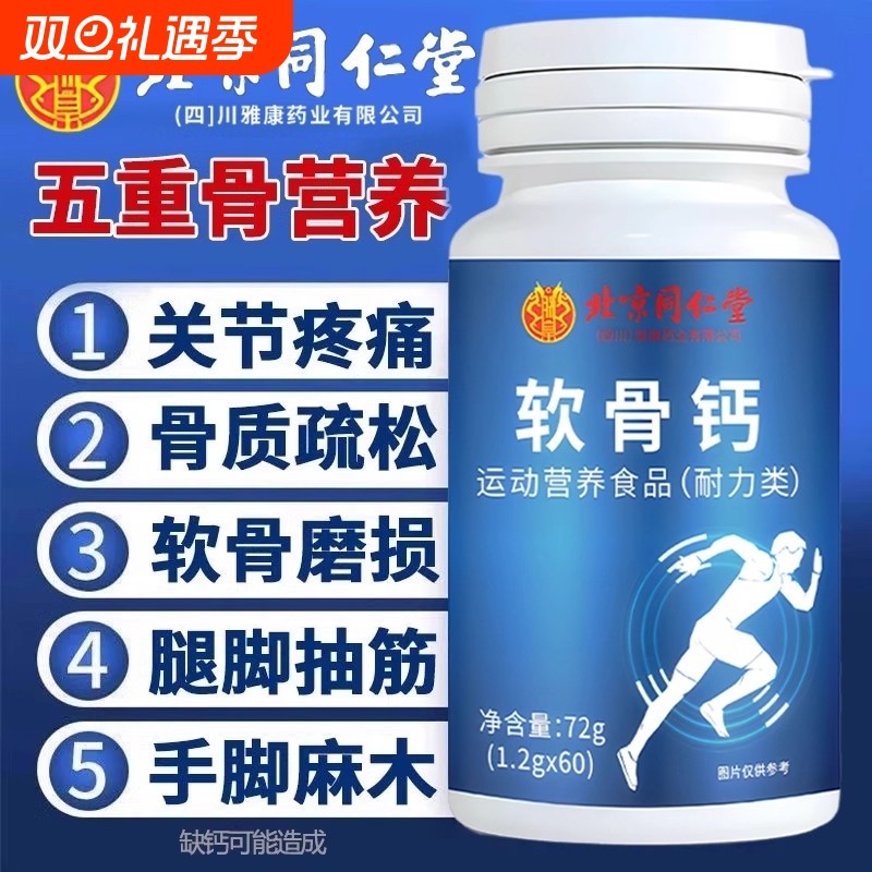 中老年钙片中老年护关节疼痛老年人钙片钙片成人官方正品旗舰店