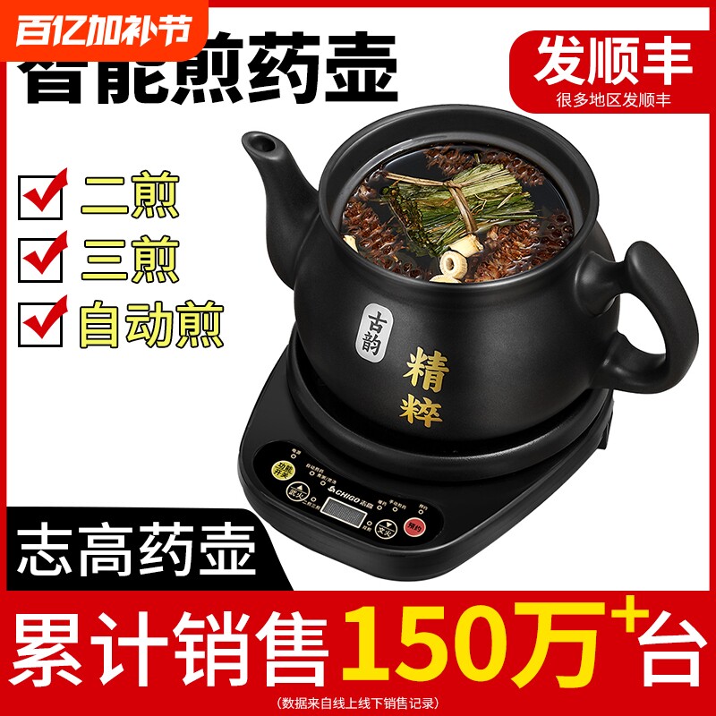 志高全自动煎药壶中药电煎壶家用煲药煎锅中医煮熬药罐砂锅炖药煲